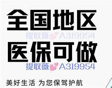 冷水江最新急用钱套医保卡联系方式24小时方法分析(最方便真实的冷水江急用钱套医保卡联系方式24小时能报销吗方法)