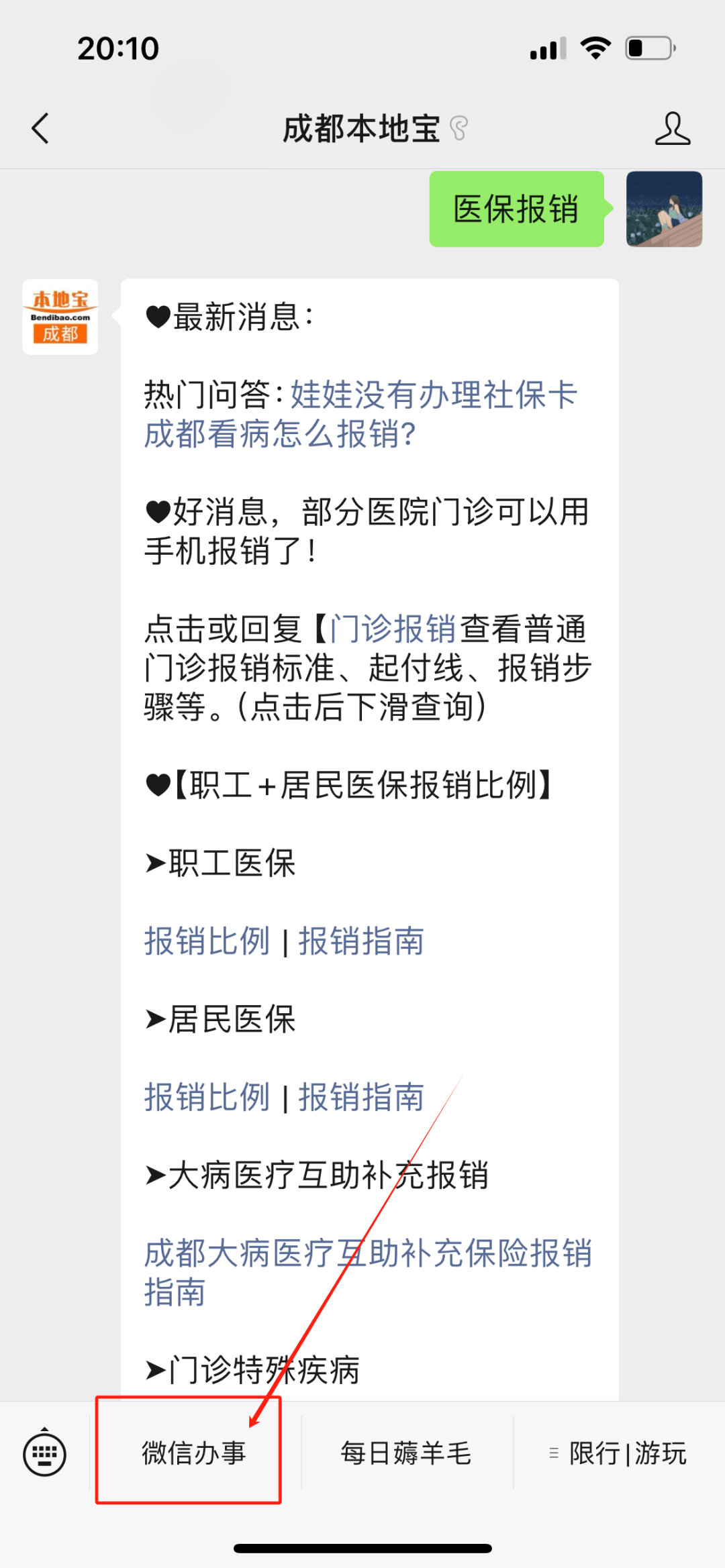 冷水江最新找中介10分钟提取医保成都方法分析(最方便真实的冷水江成都如何提取医保方法)