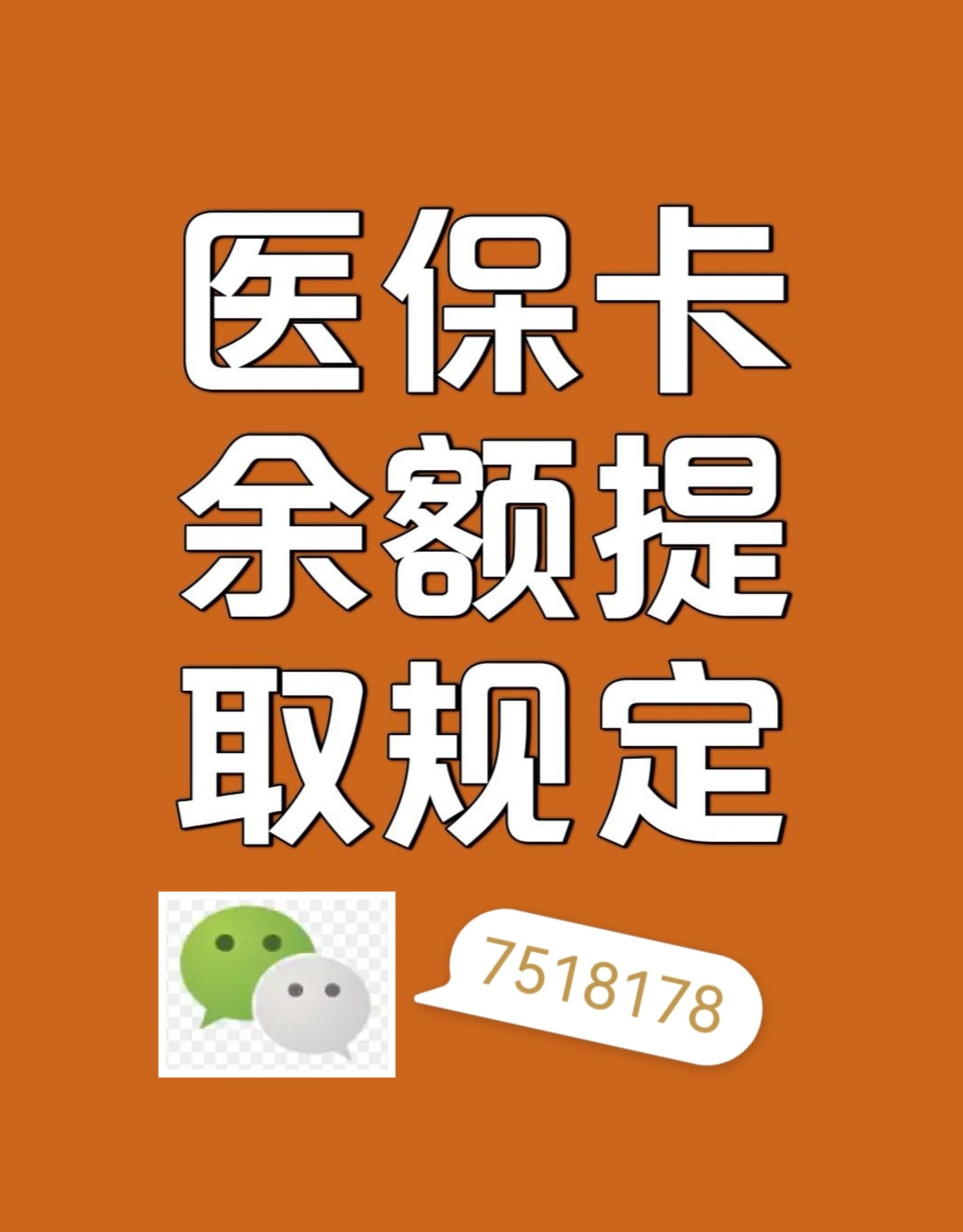 冷水江最新在线套医保卡联系方式方法分析(最方便真实的冷水江网上医保套现可信吗方法)
