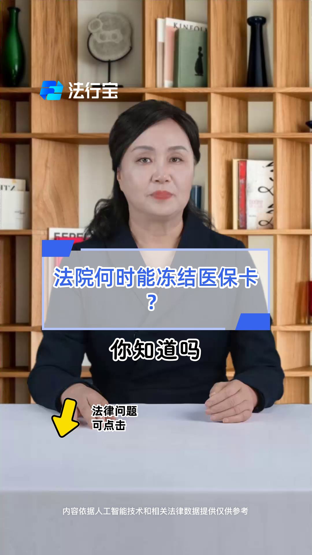 冷水江最新医保账户法院可以冻结吗方法分析(最方便真实的冷水江医保可以被司法冻结吗方法)