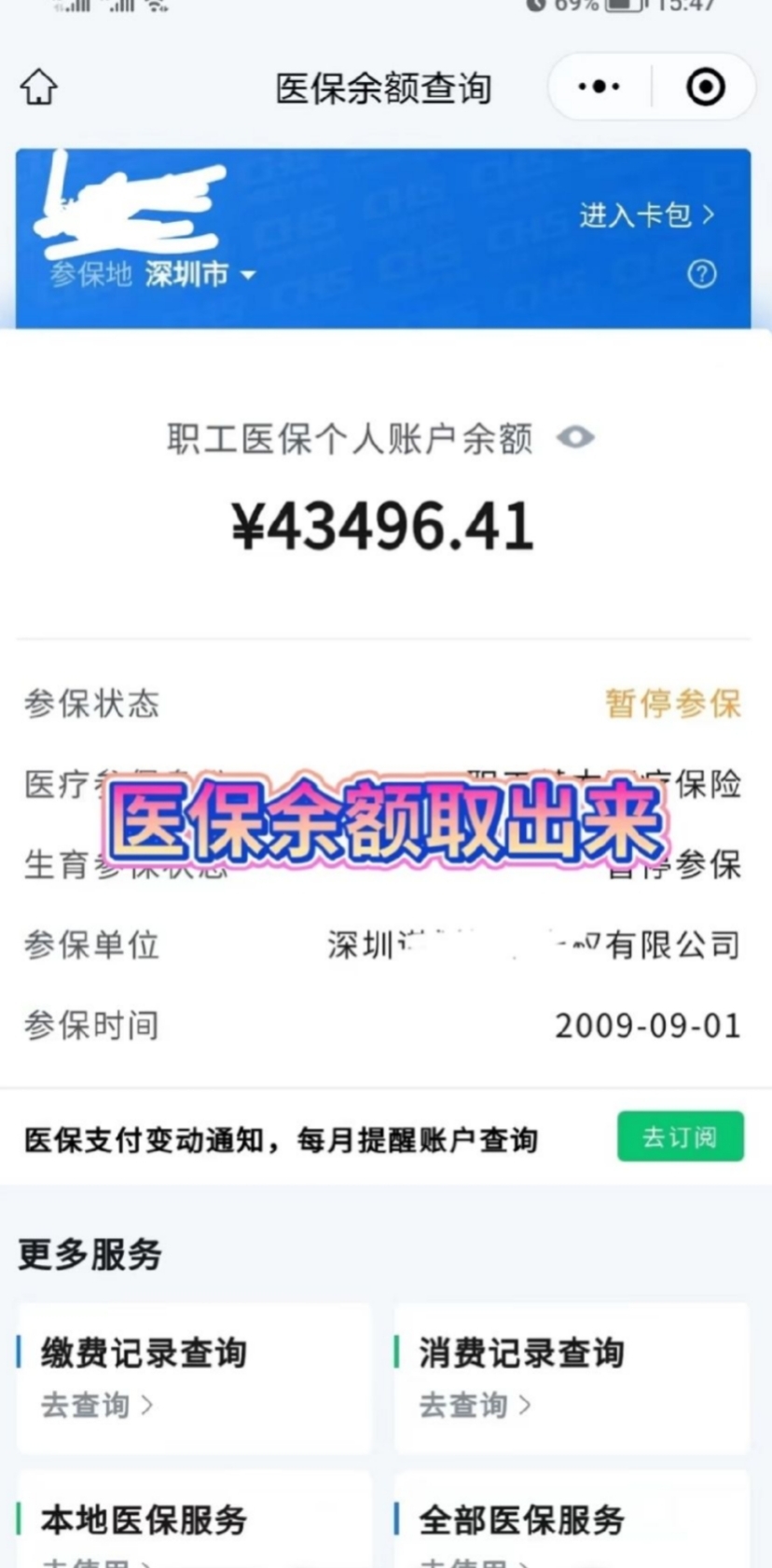 冷水江最新回收医保卡余额app方法分析(最方便真实的冷水江回收医保卡余额联系方式深圳方法)