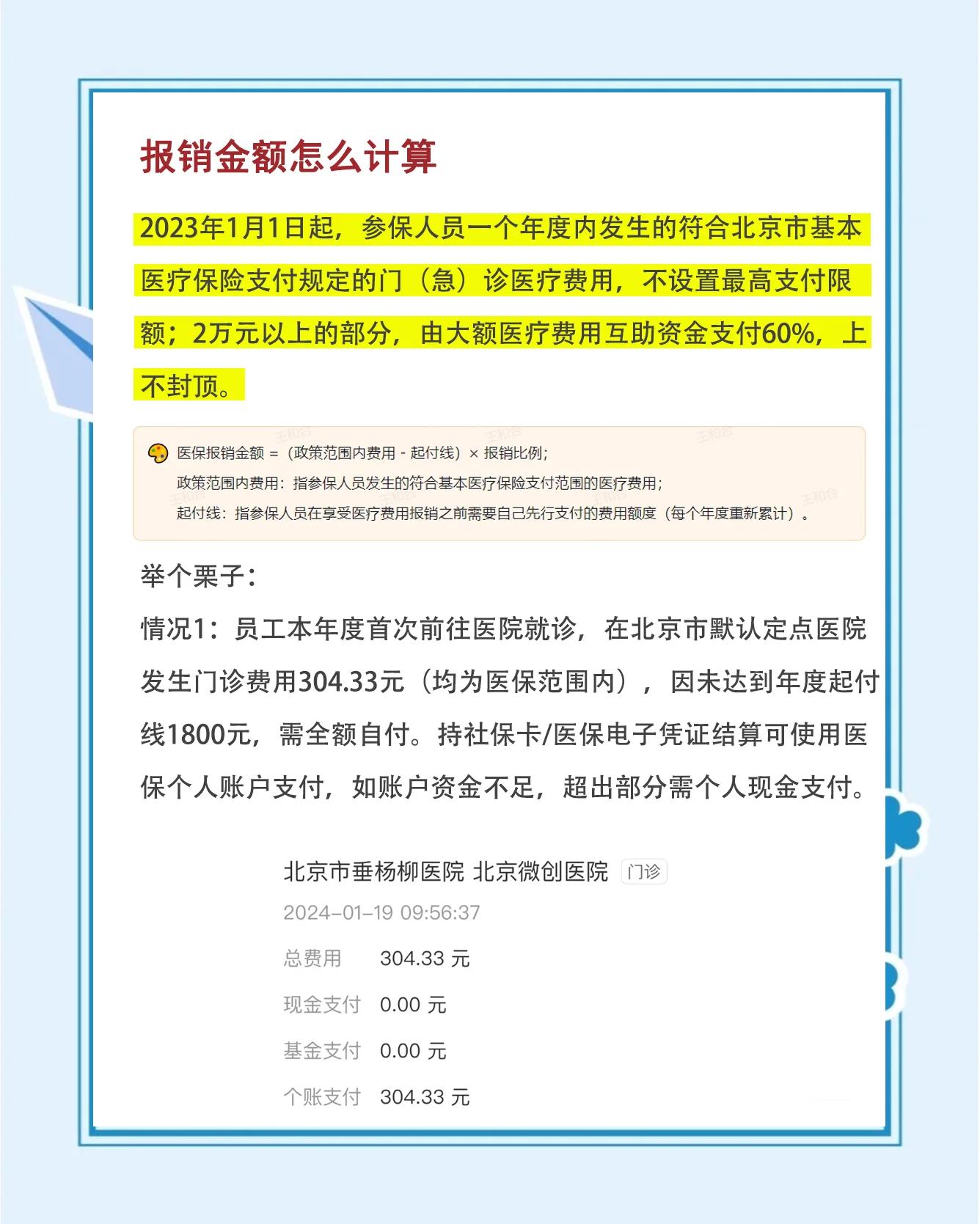 冷水江最新医保报销85%怎么算方法分析(最方便真实的冷水江报销85%是多少?方法)