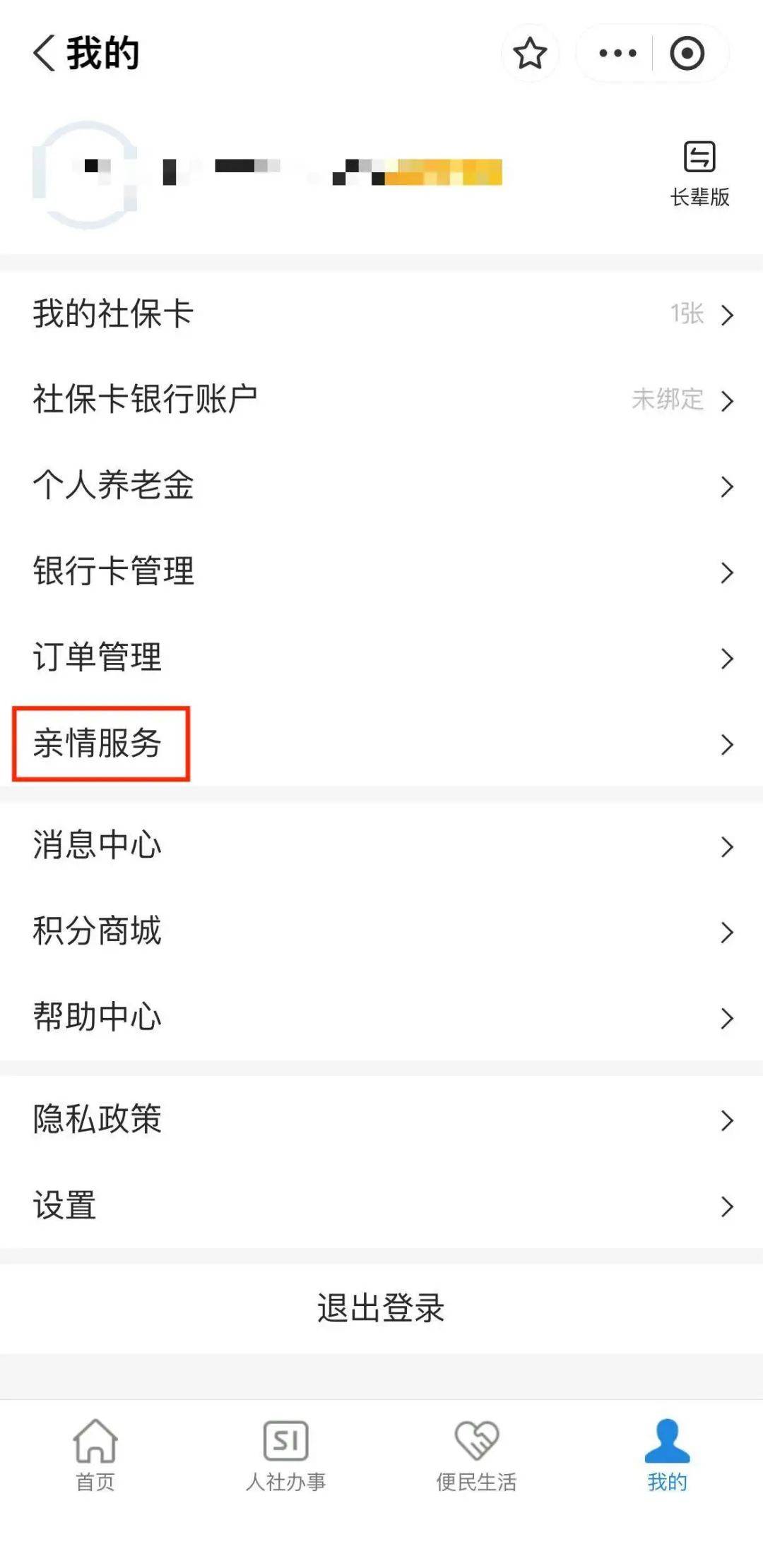 冷水江最新社保套现24小时微信能用吗方法分析(最方便真实的冷水江社保套现24小时微信能用吗怎么操作方法)