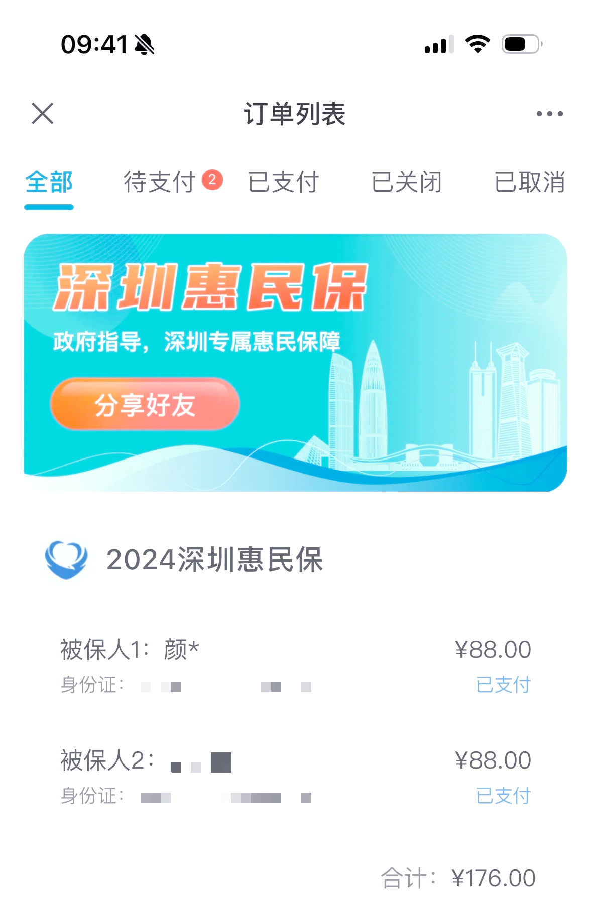 冷水江最新惠民保一年保费多少钱方法分析(最方便真实的冷水江惠民保69元方法)