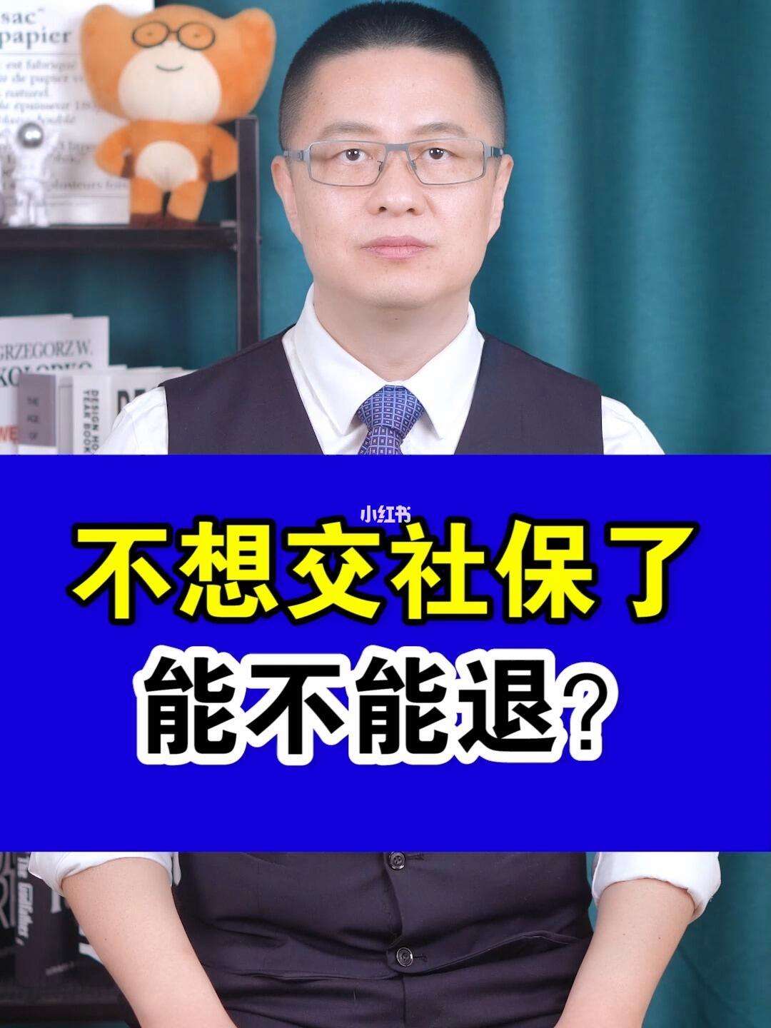 冷水江最新社保不想交了可以退吗方法分析(最方便真实的冷水江社保不想交了可以退吗怎么办理方法)
