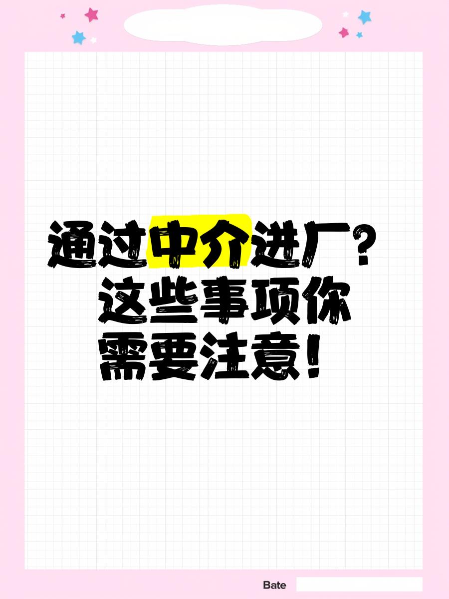 冷水江最新找中介进厂要注意什么方法分析(最方便真实的冷水江找中介进厂工作怎么样方法)