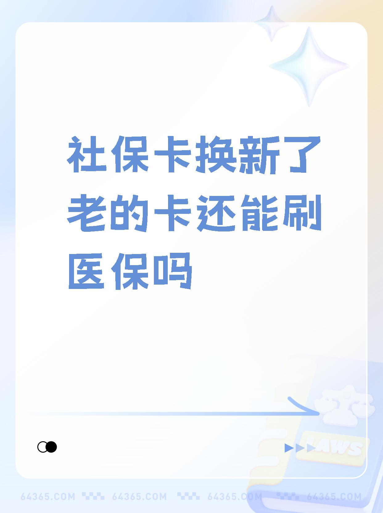 冷水江最新医保卡过期需要换新卡吗方法分析(最方便真实的冷水江医保卡过期了怎么办理流程方法)
