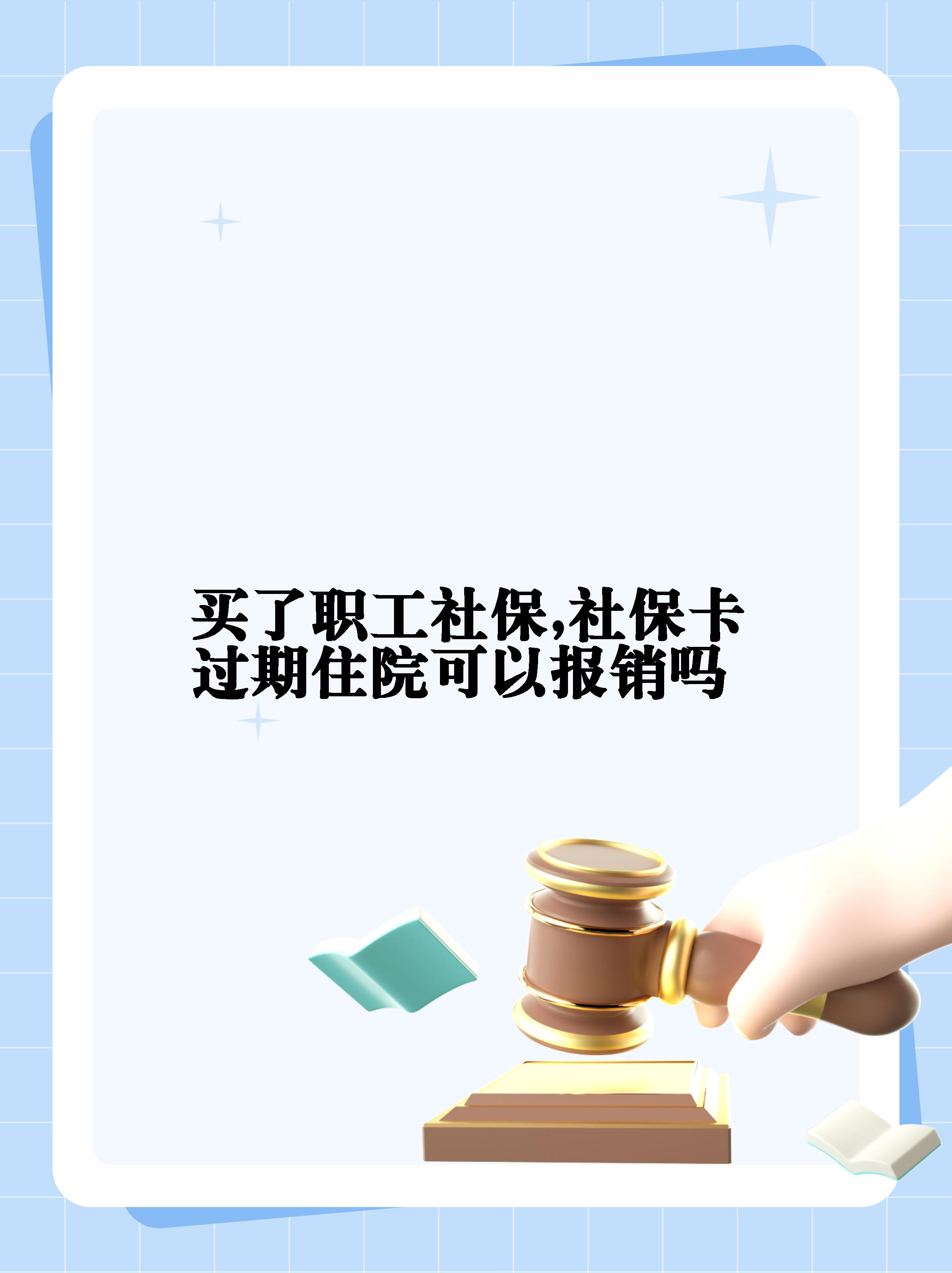 冷水江最新居民医保卡会过期吗方法分析(最方便真实的冷水江居民医保卡多久过期方法)