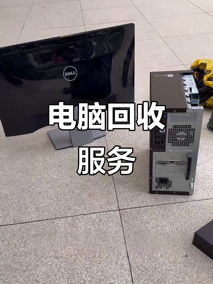冷水江最新正规上门回收电脑方法分析(最方便真实的冷水江回收电脑直接上门交易方法)