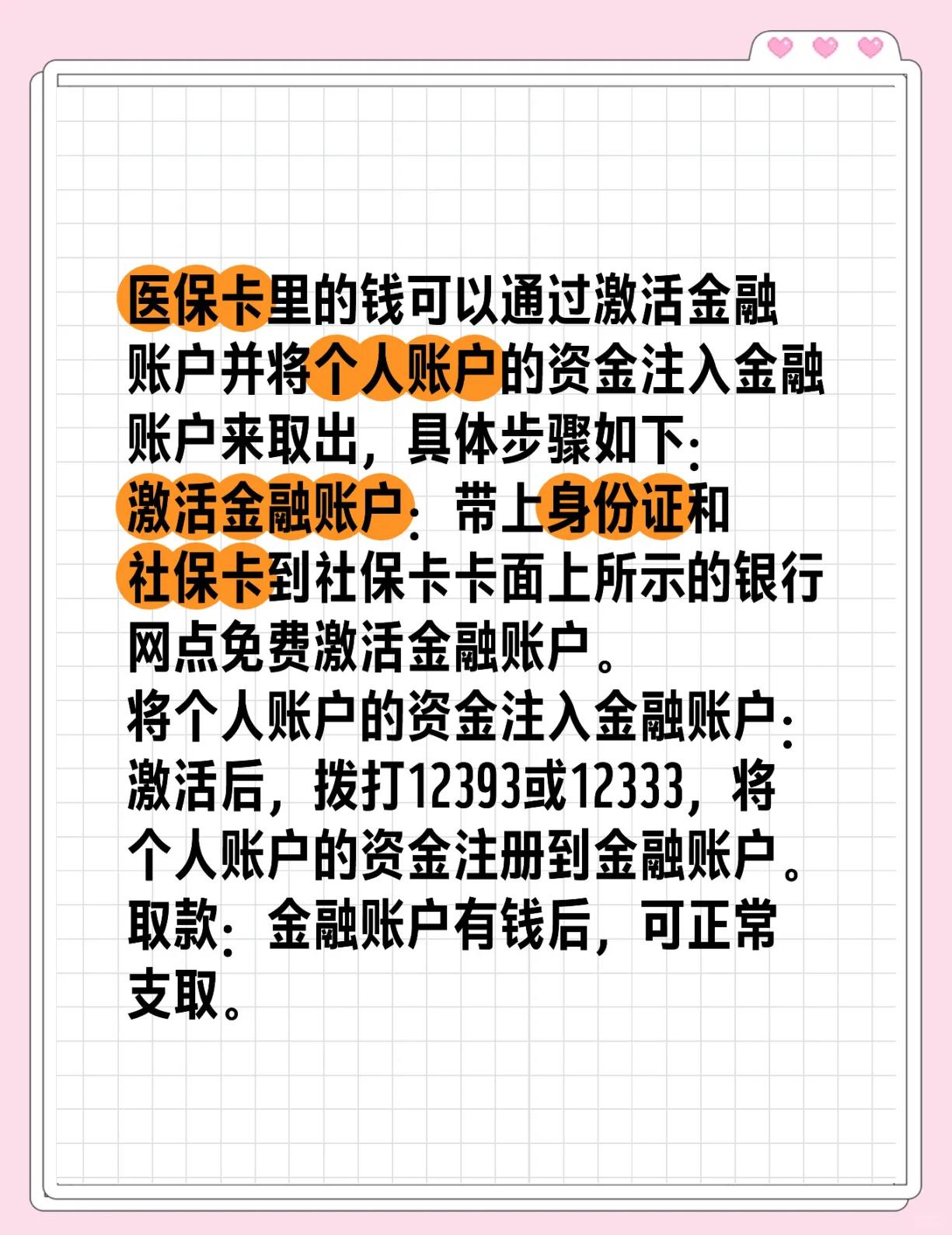 冷水江最新医保余额网上提取方法分析(最方便真实的冷水江医保余额网上提取多久到账方法)
