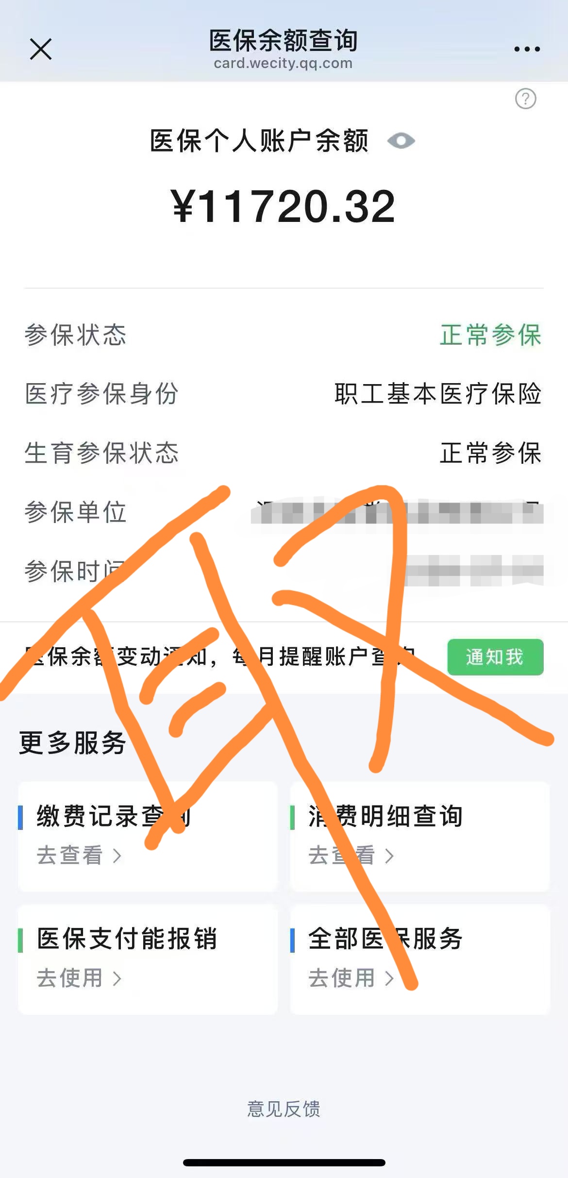 冷水江最新医保提取代办中介方法分析(最方便真实的冷水江医保提取代办中介武汉哪里办理方法)