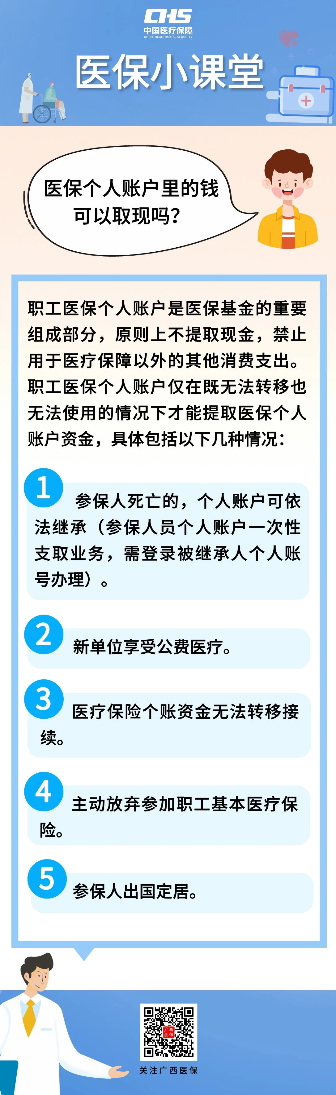 冷水江最新医保个人账户余额取现方法分析(最方便真实的冷水江医保个人账户余额取现收费吗方法)