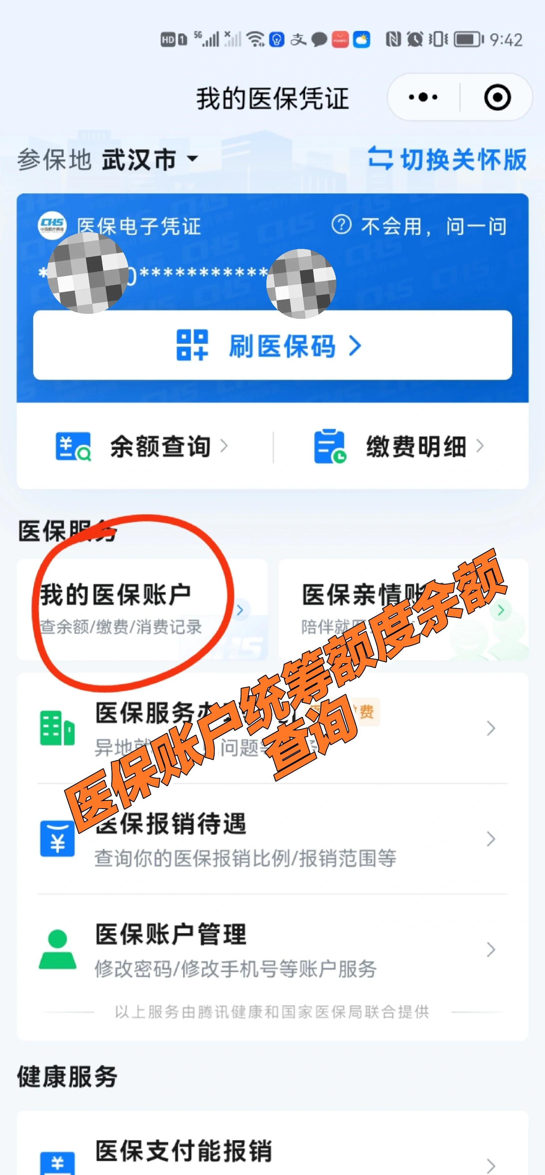 冷水江最新回收医保卡余额方法分析(最方便真实的冷水江24小时高价回收医保方法)