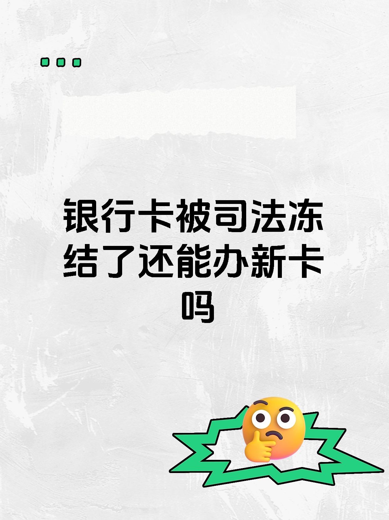 冷水江最新司法冻结能冻结医保卡吗方法分析(最方便真实的冷水江法院执行冻结医保卡是否合法方法)