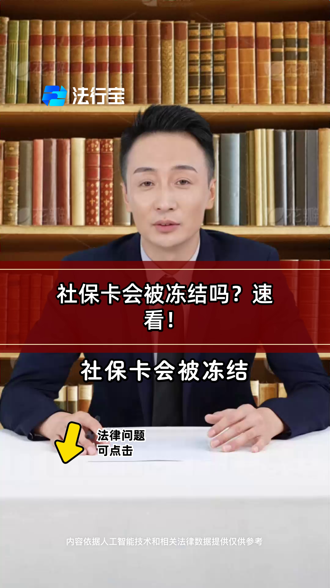 冷水江最新老赖的社保卡会冻结吗方法分析(最方便真实的冷水江法院把救命医保卡冻结了方法)