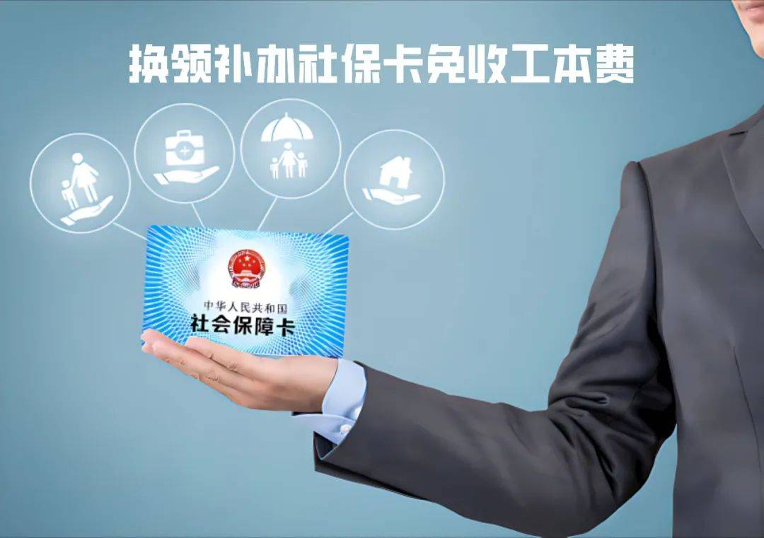冷水江最新为什么不建议换3代社保卡方法分析(最方便真实的冷水江不换3代社保卡以后还可以用吗方法)