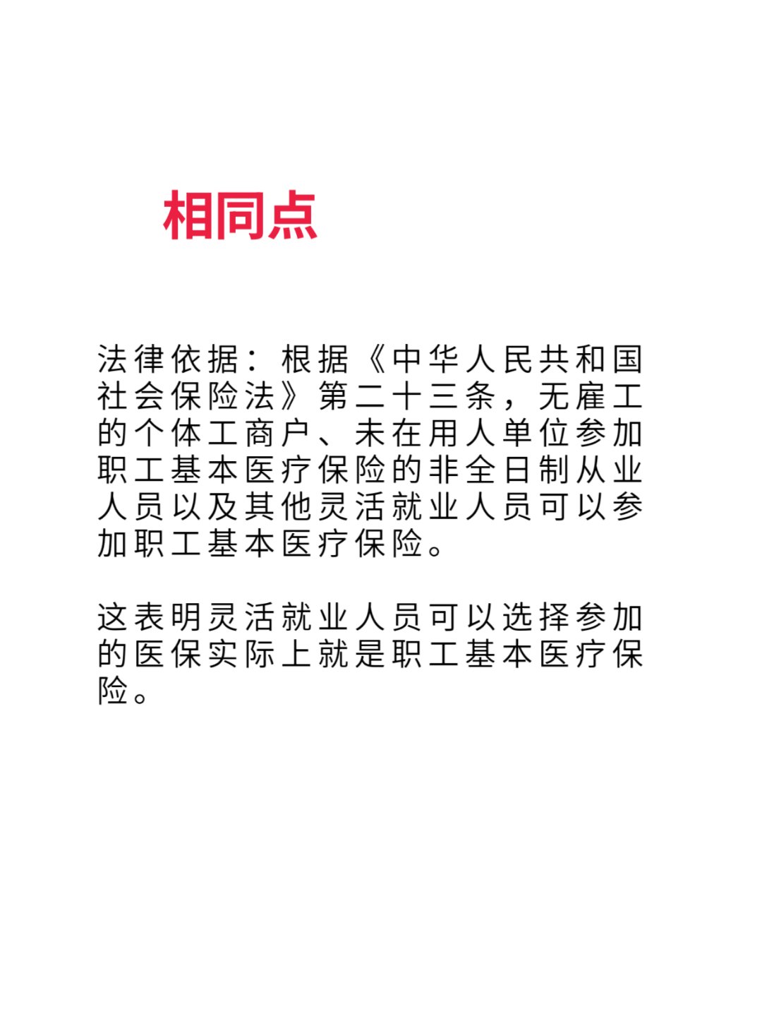 冷水江最新灵活就业医保8%和5%区别方法分析(最方便真实的冷水江灵活就业人员医保交费5%和9%有什么区别方法)