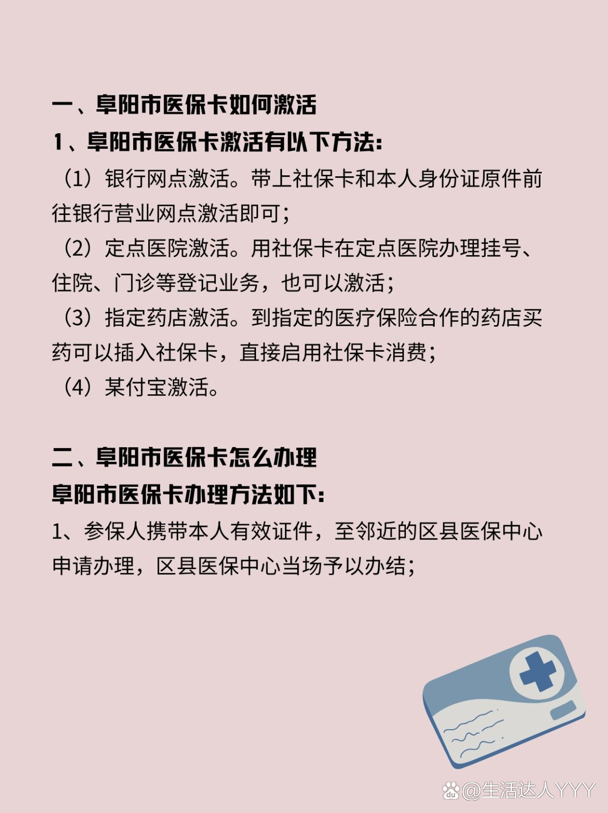 冷水江最新医保账户怎么网上激活方法分析(最方便真实的冷水江医保账户怎么网上激活医保卡方法)