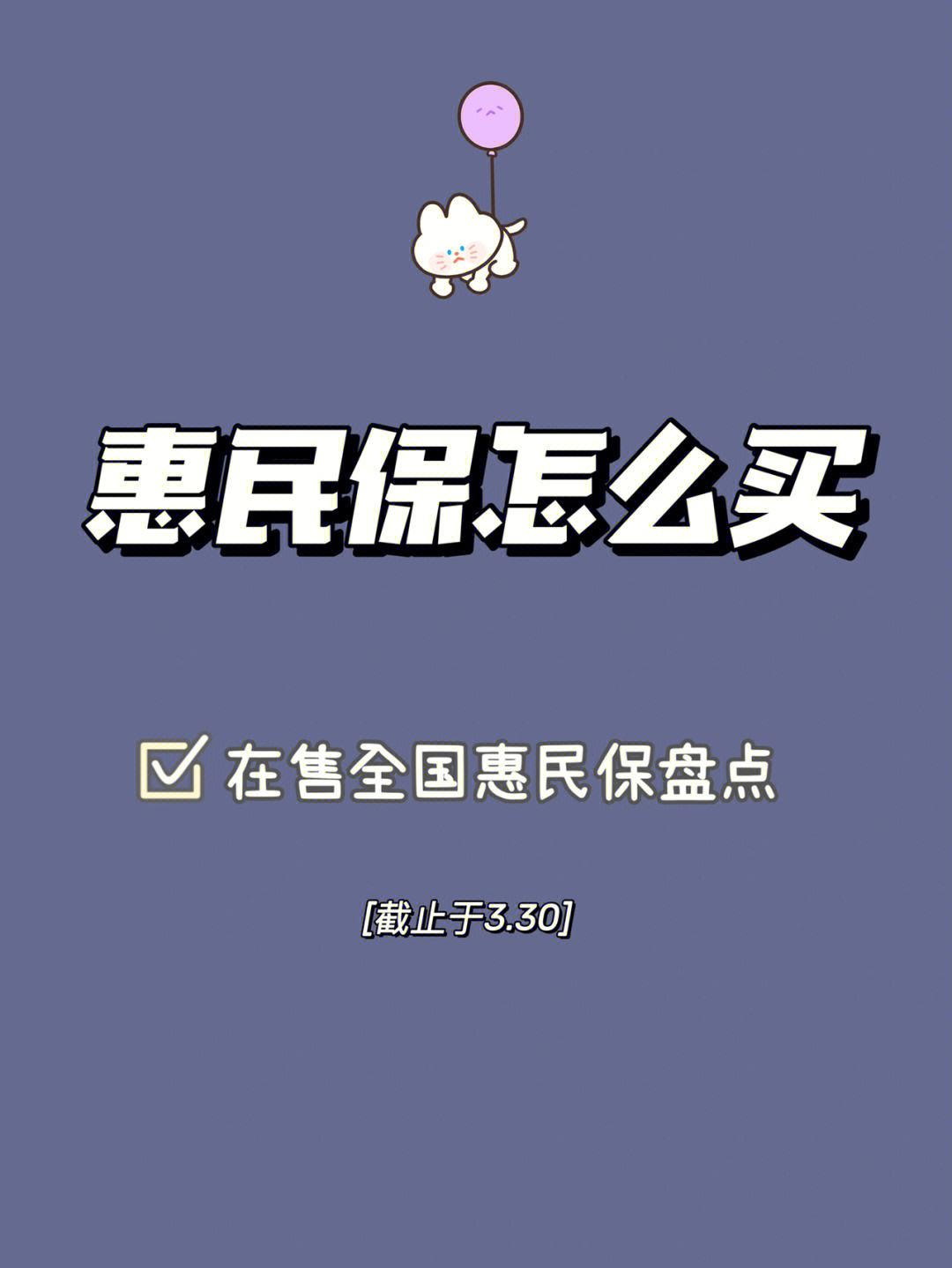 冷水江最新惠民保险怎么买方法分析(最方便真实的冷水江成都惠民保险怎么买方法)