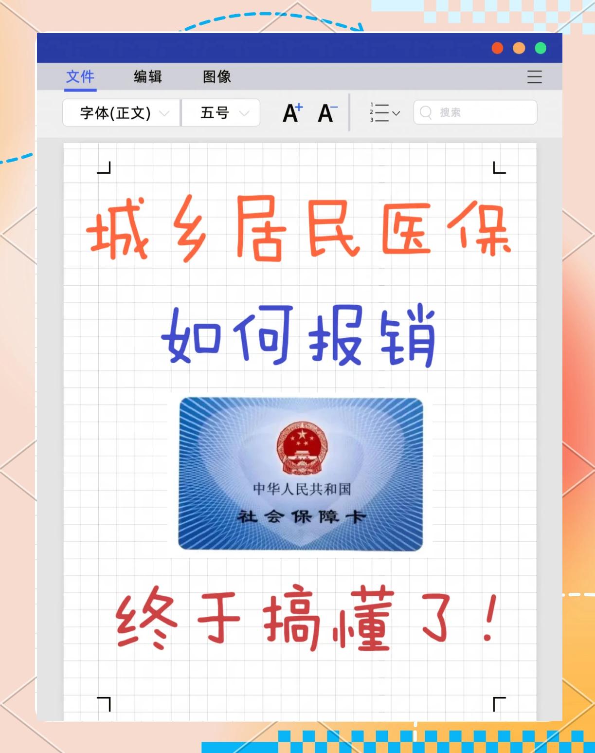冷水江最新医保报销代办中介方法分析(最方便真实的冷水江医保报销代办中介费合法吗方法)