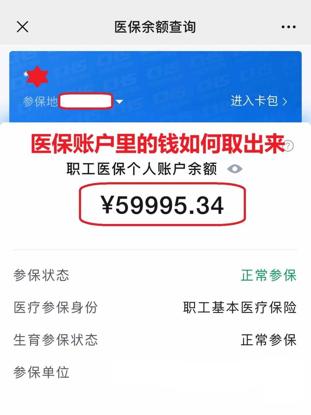冷水江最新医保个人账户提取方法方法分析(最方便真实的冷水江医保个人账户提取方法有哪些方法)