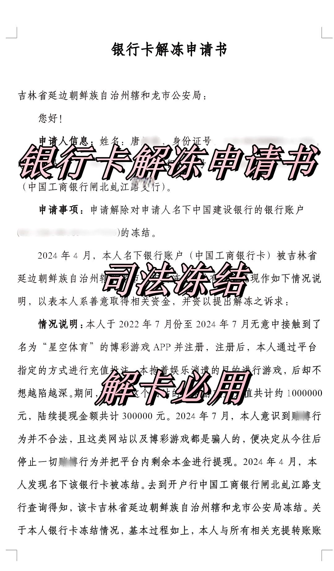 冷水江最新司法冻结怎么申请解冻方法分析(最方便真实的冷水江司法冻结怎么申请解冻微信零钱方法)