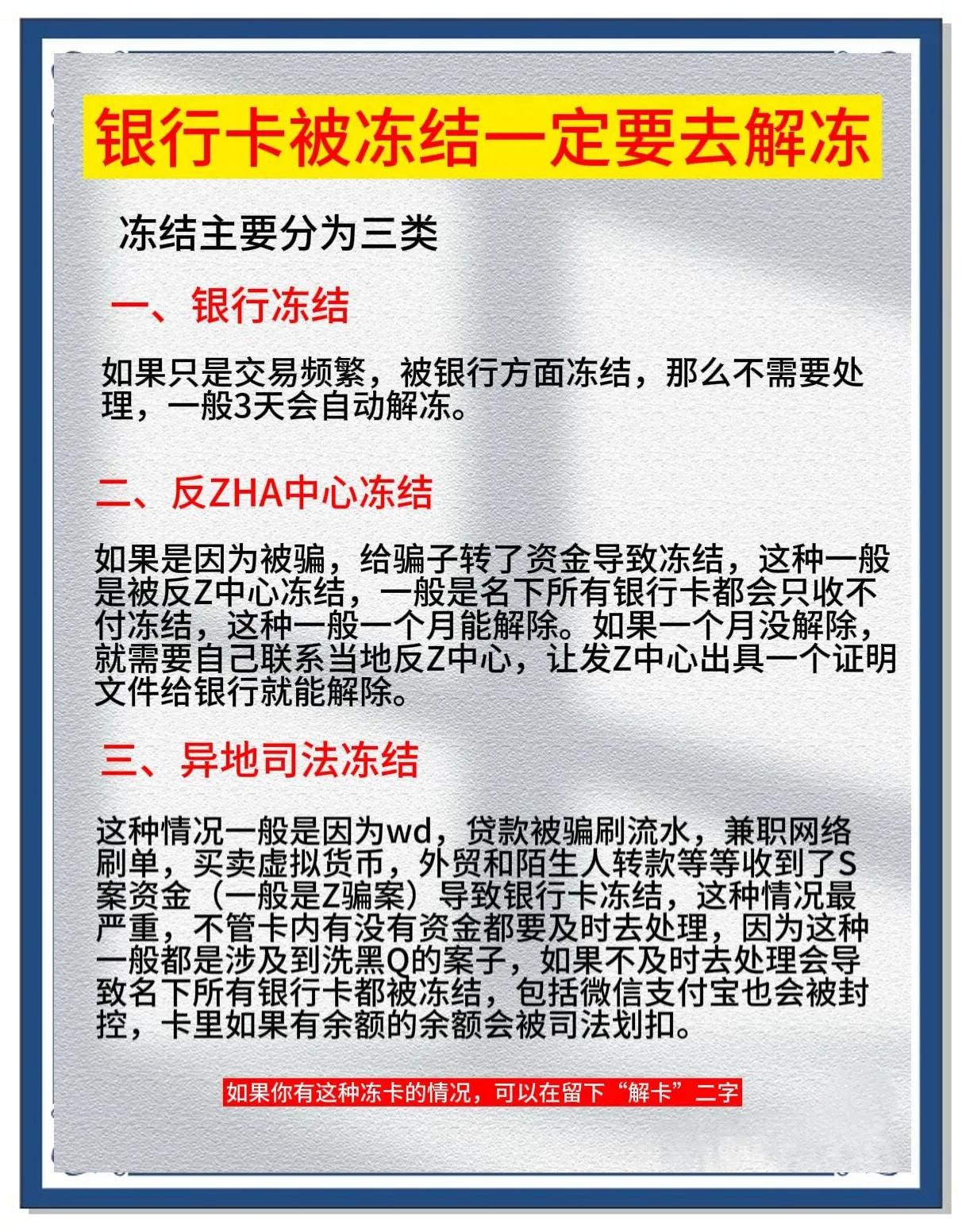 冷水江最新七种不能冻结的卡方法分析(最方便真实的冷水江七种不能冻结的卡有哪些方法)
