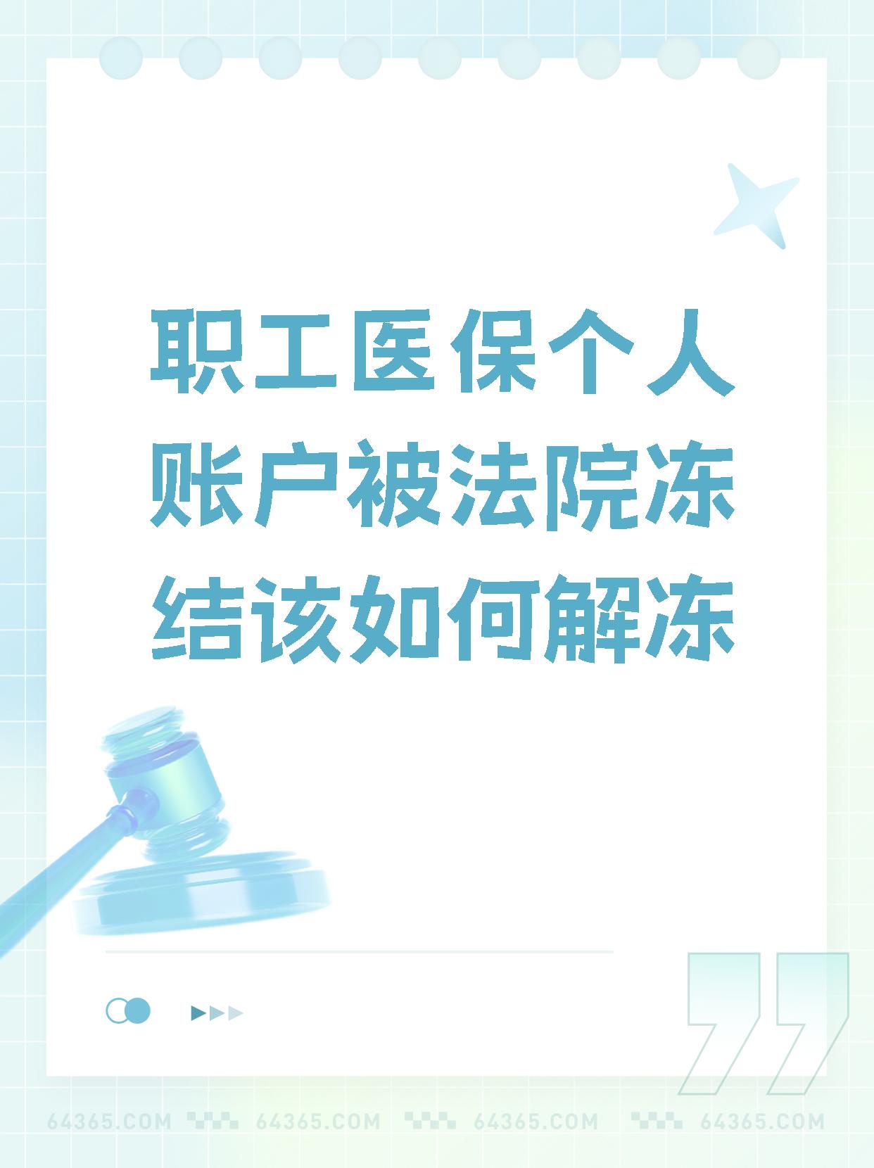冷水江最新法院执行把医保卡冻结了方法分析(最方便真实的冷水江法院执行把医保卡冻结了医院能报销吗方法)