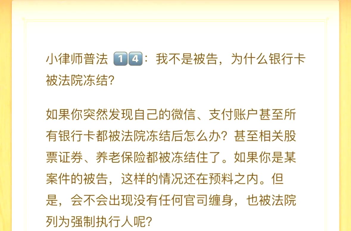 冷水江最新法院冻结银行卡医保卡会被冻结吗方法分析(最方便真实的冷水江法院冻结银行卡医保卡会被冻结吗怎么办方法)