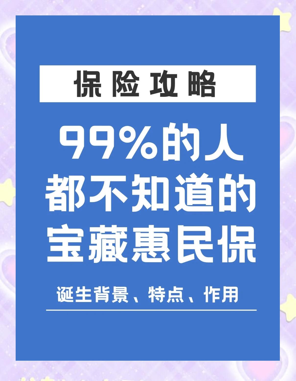 冷水江最新惠民保医疗险方法分析(最方便真实的冷水江惠民保医疗险最高保障310万什么意思方法)