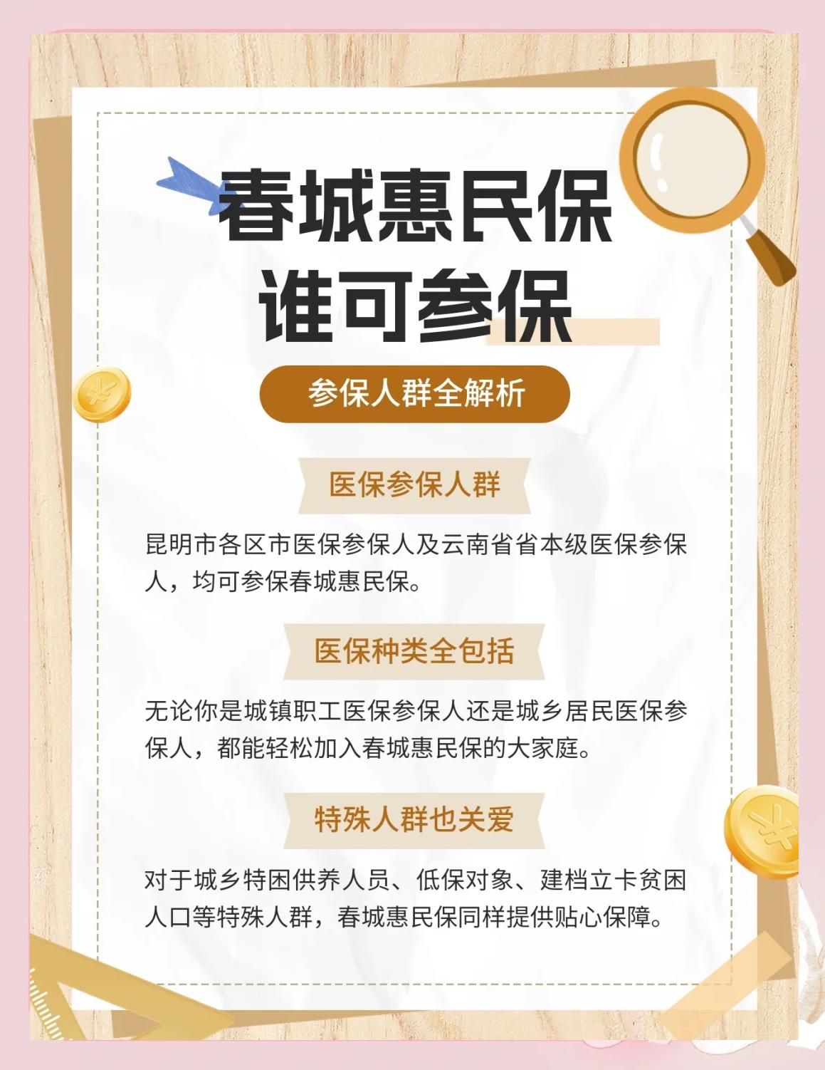 冷水江最新惠民保为什么直接从医保里扣方法分析(最方便真实的冷水江惠民保为什么直接从医保里扣钱方法)