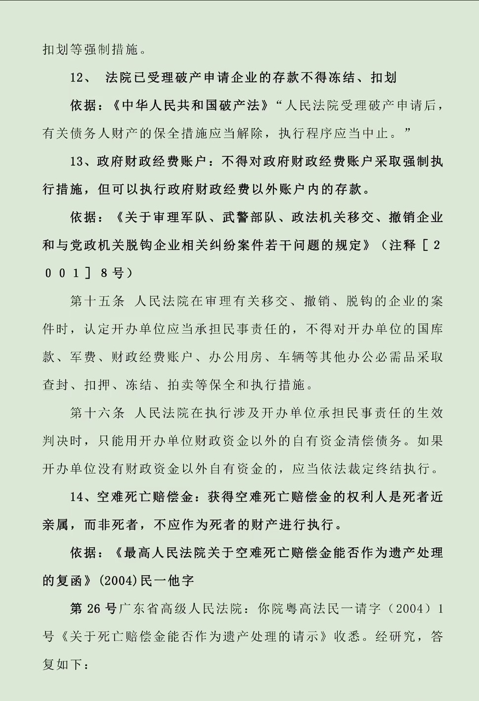 冷水江最新法院不能冻结的14种账户方法分析(最方便真实的冷水江法院不能冻结的14种账户法条方法)