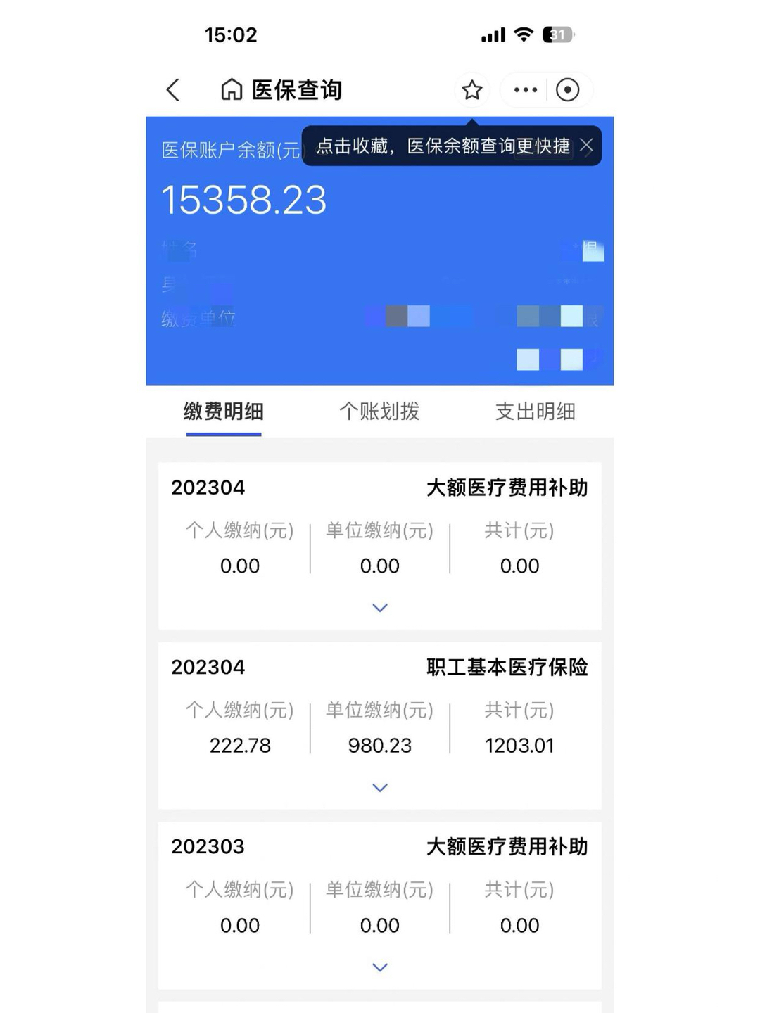 冷水江最新医保卡微信提取现金步骤方法分析(最方便真实的冷水江医保卡里的钱绑定微信提现方法)