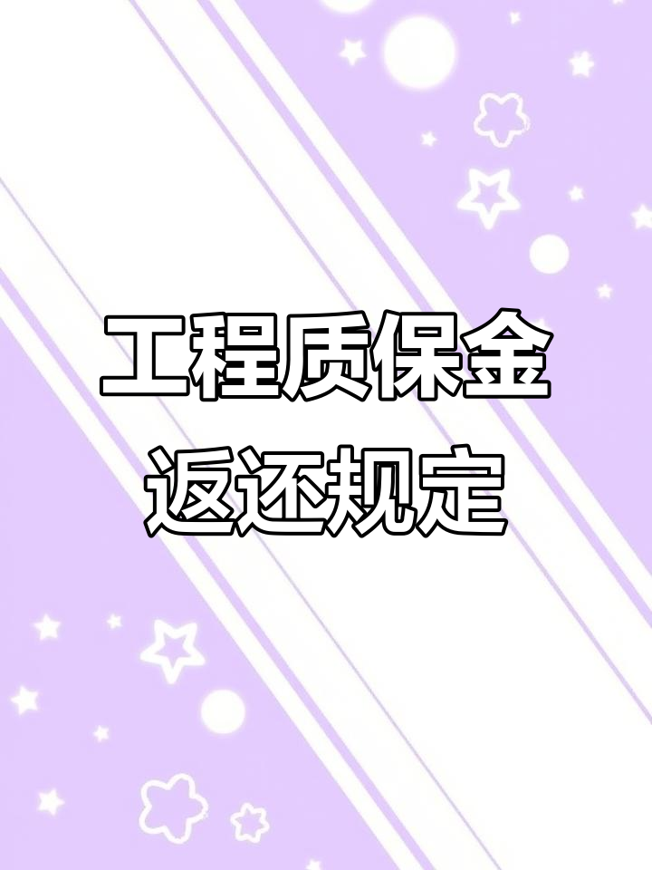 冷水江最新工程保证金3%最新规定方法分析(最方便真实的冷水江工程保证金一般要交多少钱多少方法)