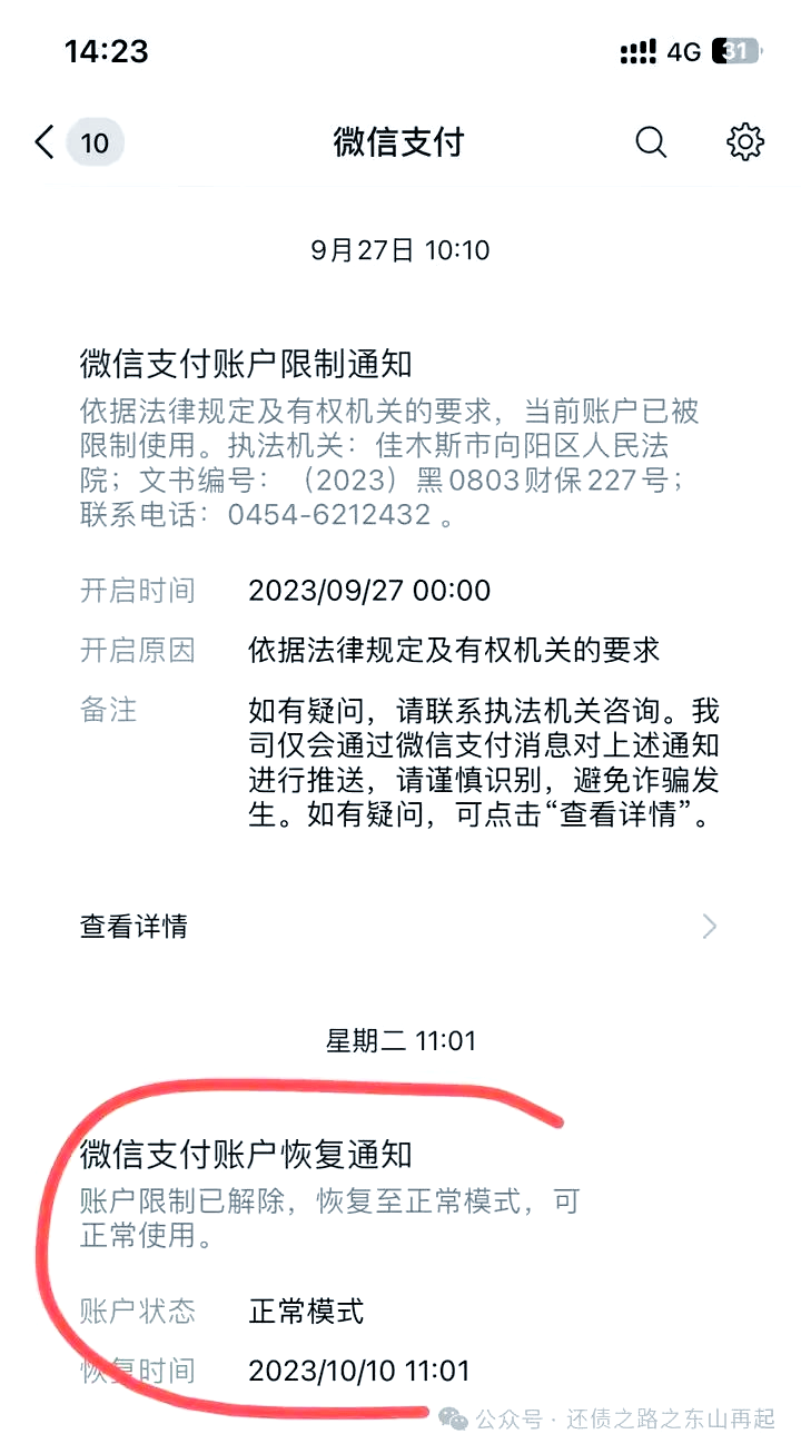 冷水江最新国家不允许冻结微信零钱了吗方法分析(最方便真实的冷水江国家不允许冻结微信零钱了吗,是否涉及刑事案件方法)