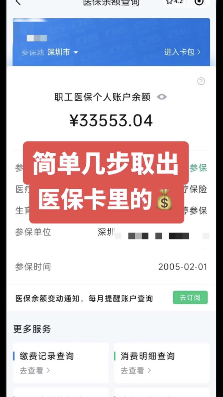 冷水江最新网上说医保提取是真的吗方法分析(最方便真实的冷水江提取医疗保险提取需要什么手续方法)