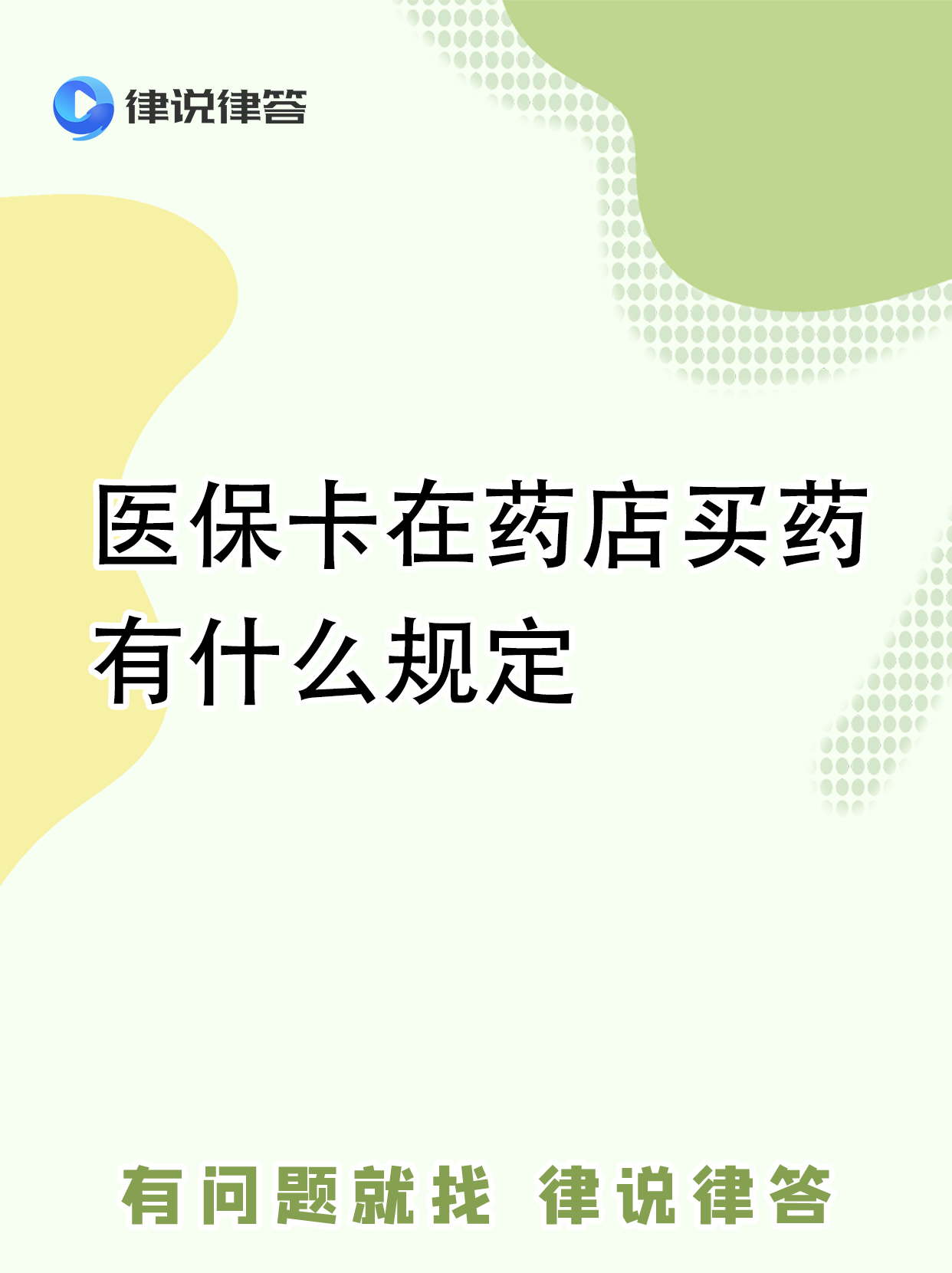 冷水江最新怎样跟药店的人说套医保卡方法分析(最方便真实的冷水江急用钱如何提取医保卡里的钱方法)