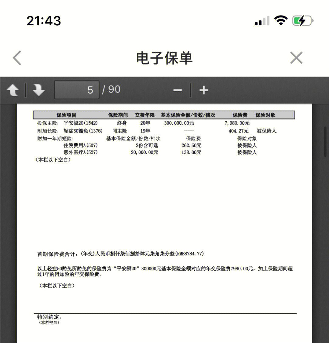 冷水江最新平安保险查询个人保单方法分析(最方便真实的冷水江平安保单查询入口方法)
