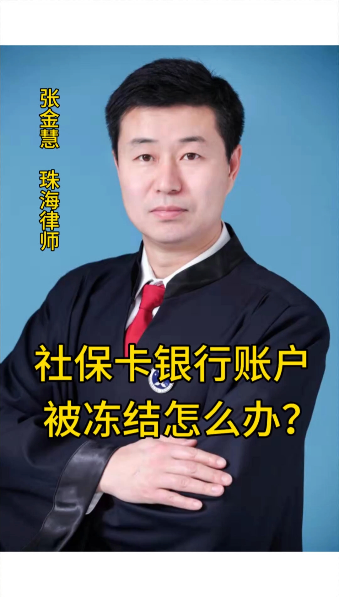 冷水江最新法院冻结社保卡的规定方法分析(最方便真实的冷水江法院冻结社保卡的规定是什么方法)