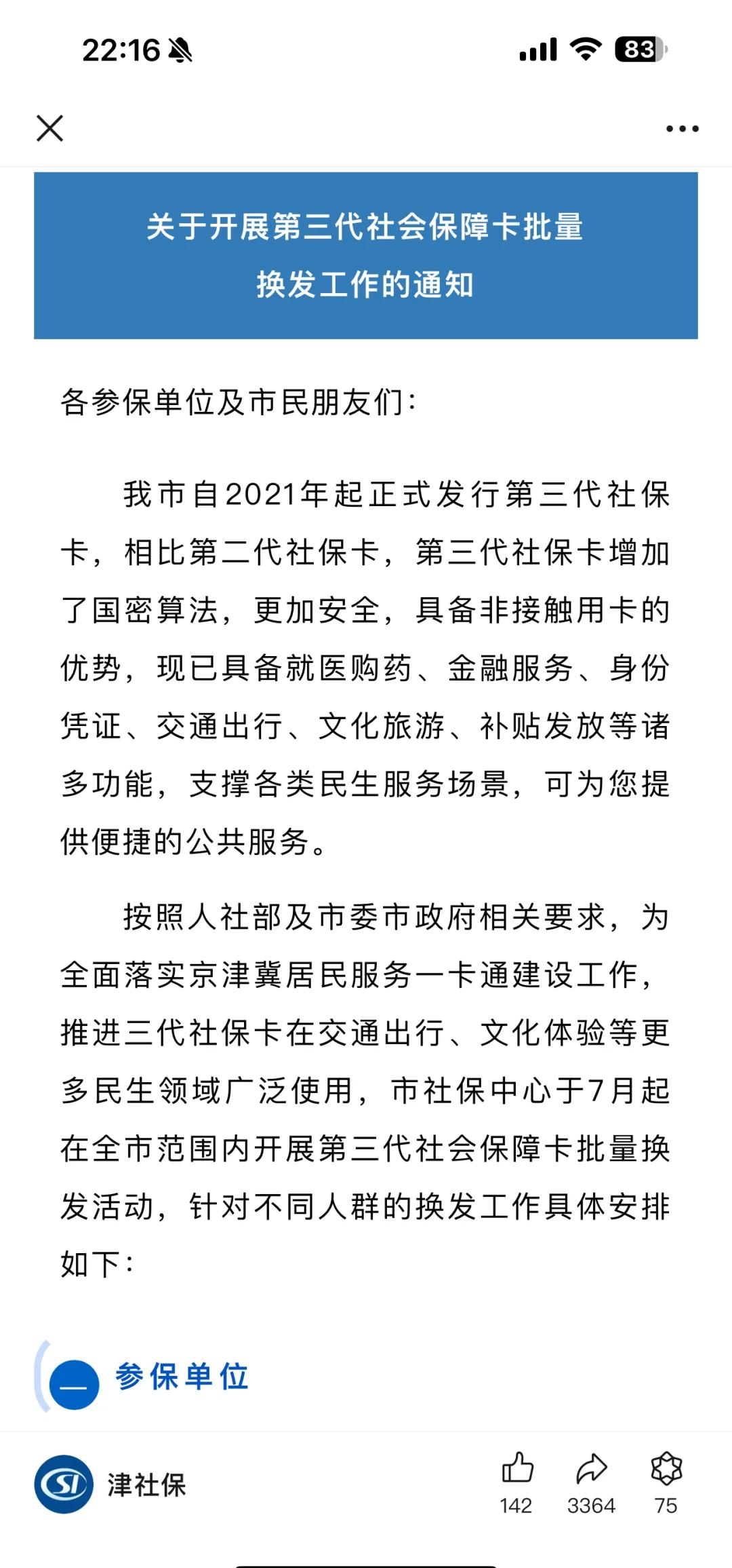 冷水江最新社保卡满十年要换卡吗方法分析(最方便真实的冷水江社保卡第一次办理在哪里方法)
