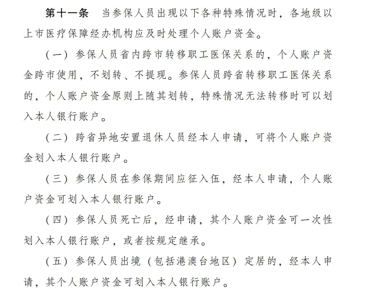 冷水江最新医保卡个人账户提现方法分析(最方便真实的冷水江医保卡个人账户提现多久到账方法)