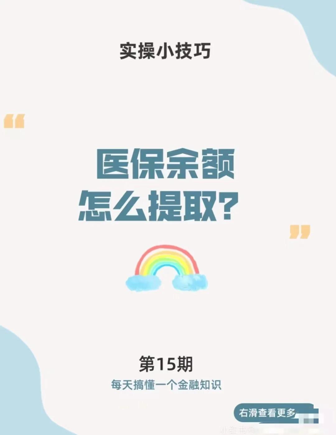 冷水江最新医保卡提取现金方法app方法分析(最方便真实的冷水江医保卡提取现金方法工癓yibaotq8徐方法)